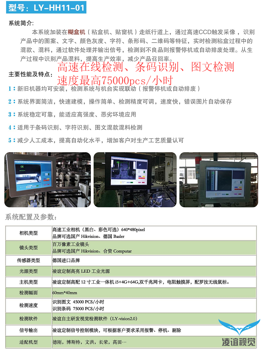 糊盒機(jī)防混款串貨視覺檢測設(shè)備 糊盒機(jī)防混款串貨視覺檢測設(shè)備