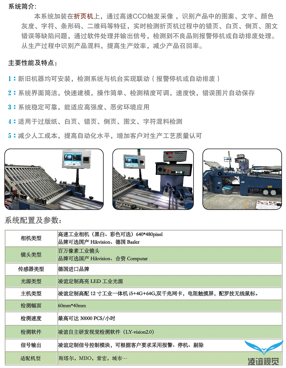新款折頁機(jī)錯(cuò)頁/錯(cuò)貼防混視覺檢測(cè)系統(tǒng) 新款折頁機(jī)錯(cuò)頁/錯(cuò)貼防混視覺檢測(cè)系統(tǒng)
